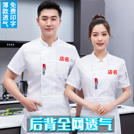 防水厨师工作服短袖男夏季透气餐厅食堂餐饮烘焙后厨房工衣定制女