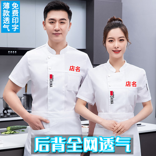 餐饮蛋糕烘焙厨师工作服短袖夏季