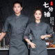 高档秋冬厨师工作服男中袖 定制 透气酒店餐饮烘焙蛋糕店厨房七分袖
