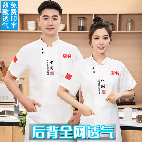 餐饮蛋糕烘焙厨师工作服短袖夏季