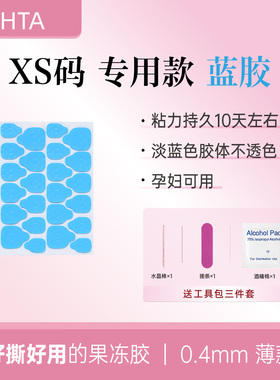 XS码小码果冻胶穿戴甲专用