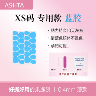 XS码小码果冻胶穿戴甲专用美甲贴指甲片固态超粘强力防水蓝胶巨粘