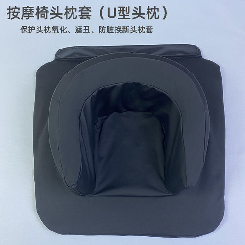 按摩椅头枕套U型保护套
