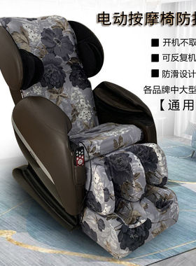 荣泰荣康多迪斯泰卡杰诗KGC按摩椅套布套防脏吸汗换新皮质保护套