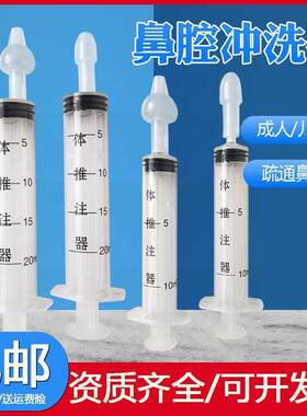 洗鼻头冲鼻器婴儿童宝宝鼻腔清洗器家用注射式针筒鼻子专用冲洗器