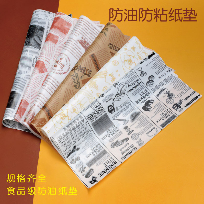 防油纸垫吸油纸厨房油炸食物专用纸三明治汉堡一次性烘培托盘纸