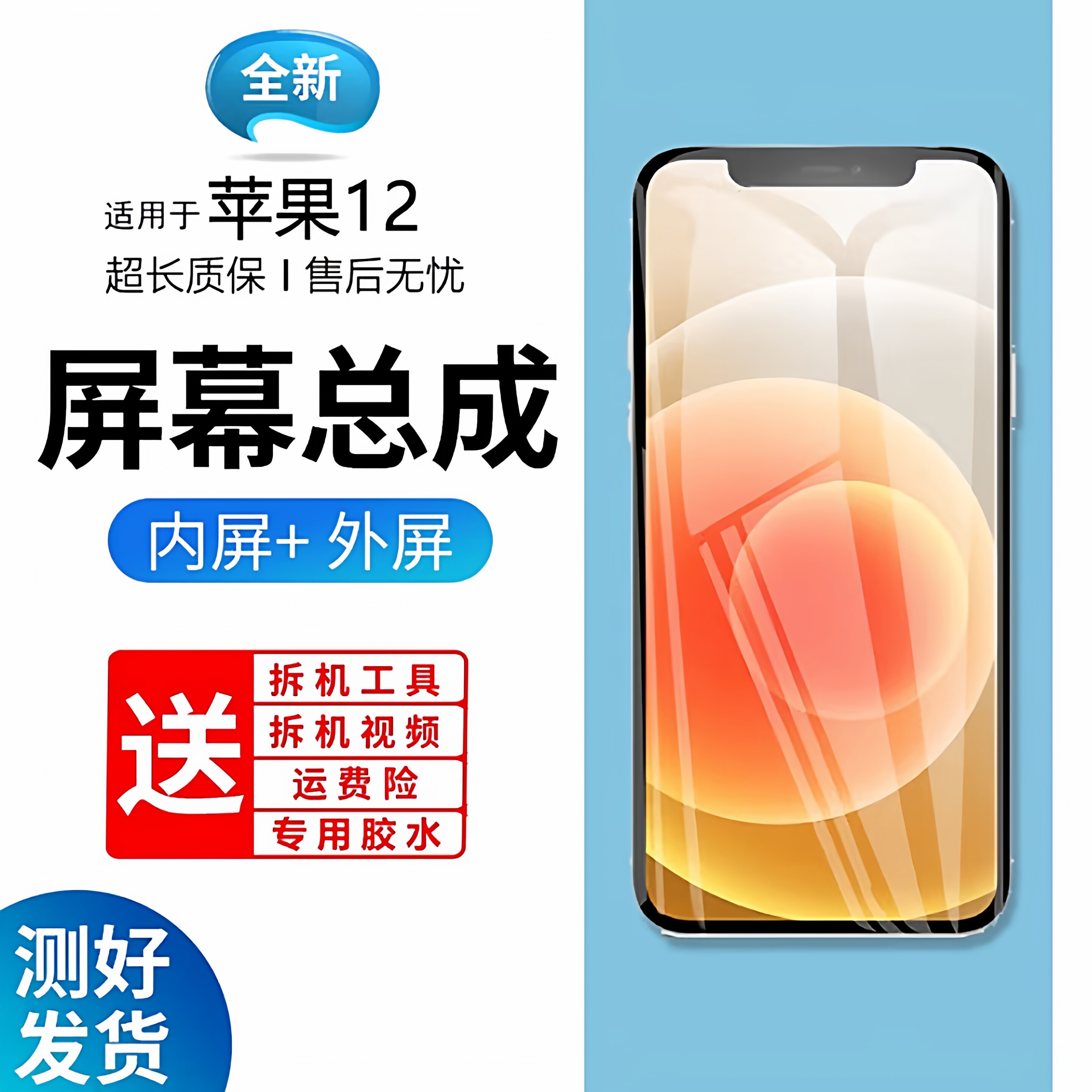 适用苹果12promax手机屏幕总成