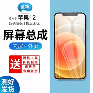 适用苹果12promax手机屏幕总成