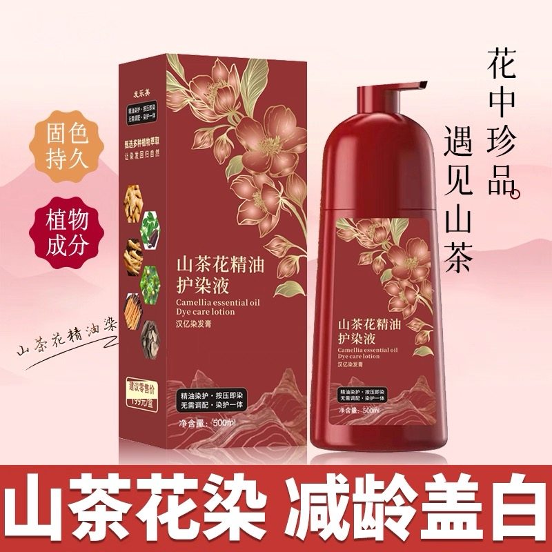 【正品】侗染山茶花精油护染液染护膏植物萃取遮白不黑头皮,美发护发/假发,盖白,淘宝优惠券,粉丝福利购,淘宝优惠卷