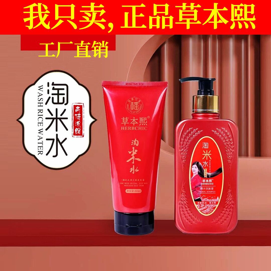 草本熙淘米水洗发水红瑶洗发露护发素套装抖音同款官方旗舰店正品