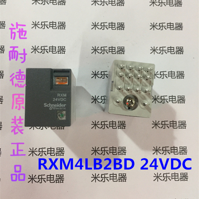 施耐德原装中间继电器RXM4LB2BD 24VDC4开4闭MY4插拔式细14脚底座