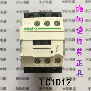 施耐德接触器LC1D12 直流24VDC最热25A 12A交流220V380V 正品 原装