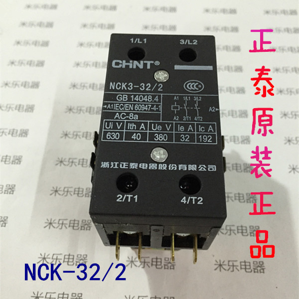 正泰空调交流接触器 NCK3-32/2 32A 220V环保空调专用原装正品