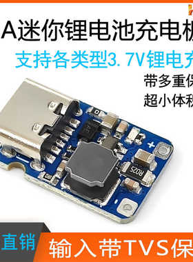 2A迷你充电模块Type-C口4.2V/3.7V锂电池聚合物充电