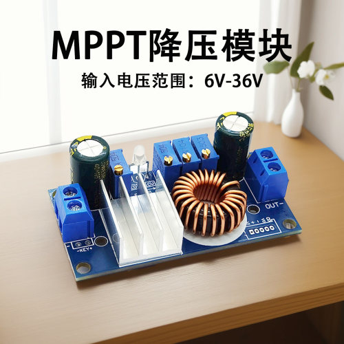 MPPT降压模块DC-DC6-36V/5A