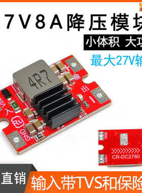 升级27V转5V9V12V转5V8A迷你DC-DC降压模块效率96%航模大功率降压