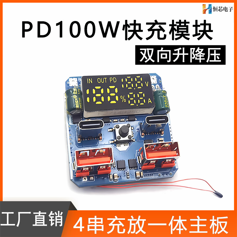 PD100W双向升降压充放电一体模块