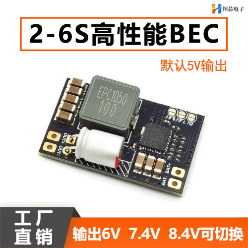 BEC降压模块5A/4A多电压输出