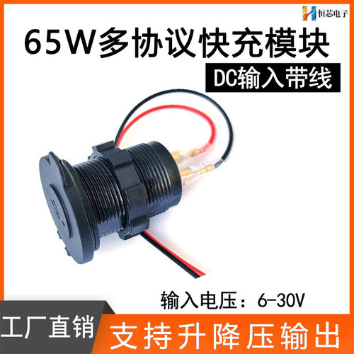 65W升降压快充模块PD快充