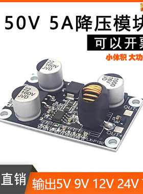 DC10-150V高压降压模块 电源充电板转5V9V12V24V铝基板