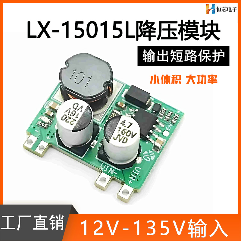DC-DC150V1.5A降压模块