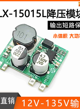 DC-DC150V1.5A降压模块12-135V转5V9V12V15V24V电路板降压主板