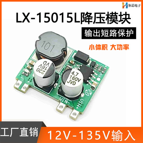 DC-DC150V1.5A降压模块