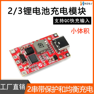 3.7V锂电池 3串均衡充电模块大功率QC快充 聚合物2
