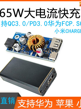 20-72V高压降压模块多协议手机快充充电器PD/QC闪充SCP便携式