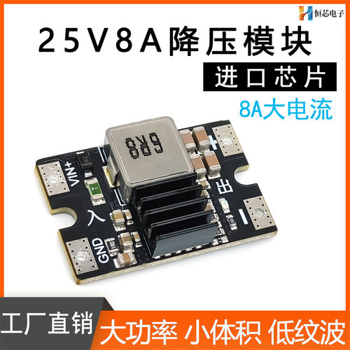 DC-DC降压航模大功率降压模块