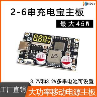45W充电宝快充移动电源模块电路板diy磷酸铁锂主板PD3.0 6串
