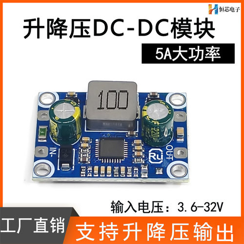 DC-DC升降压3-18V转5V12V模块