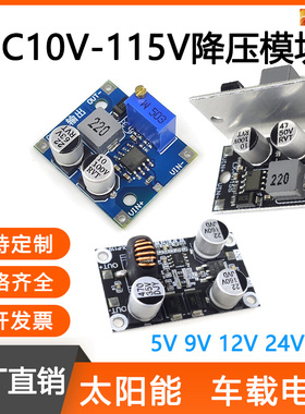 DC10-115V100V96V84V72V24V转5V12V降压电源模块 5A
