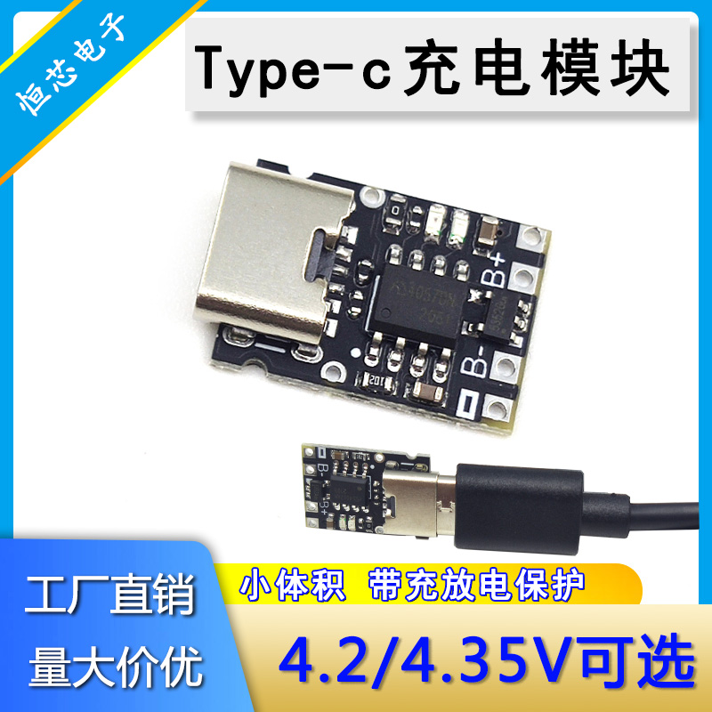 LX聚合物type-c保护充电模块模块