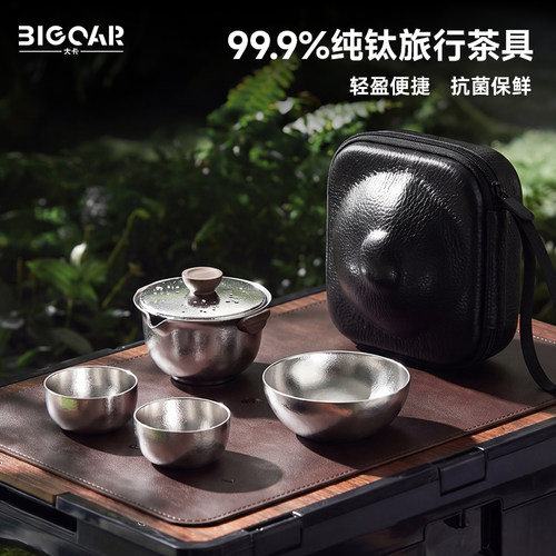 bigcar纯钛旅行茶具便携泡茶神器