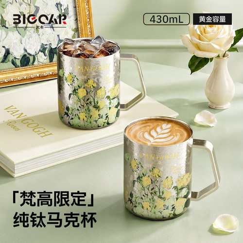 梵高白玫瑰纯钛马克杯高颜值钛杯