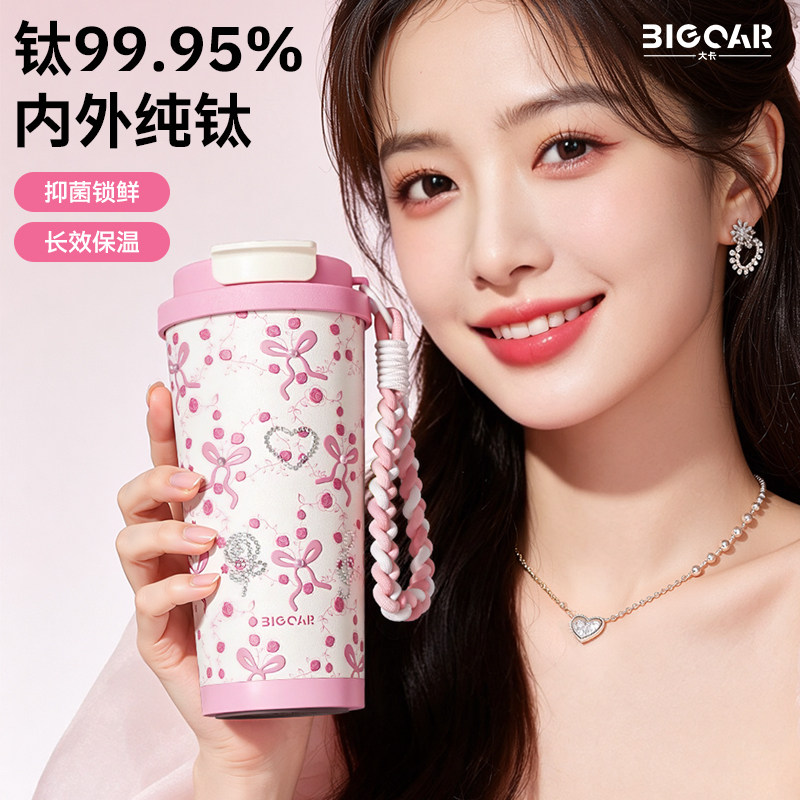 Bigcar纯钛保温杯2026新款高颜值咖啡杯镶钻钛杯教师节生日礼物