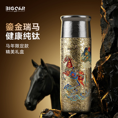马年纯钛保温杯2026新款轻奢钛杯