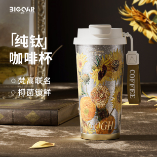 【丹妮直播】bigcar梵高纯钛保温咖啡杯女生2025新款高颜值水杯子