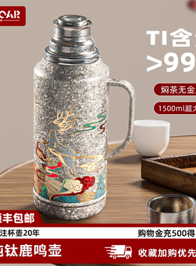 bigcar纯钛保温壶家用大容量泡茶壶传家壶机械显温高端焖茶壶1.5L