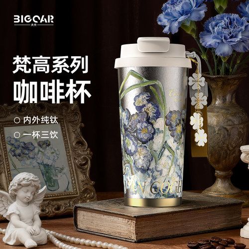 梵高康乃馨纯钛咖啡杯高颜值水杯