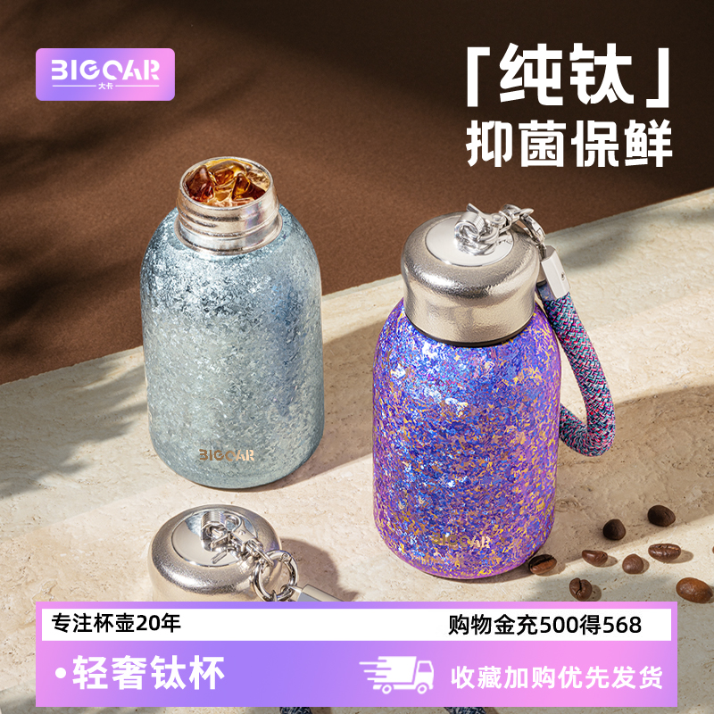 纯钛口袋杯高颜值水杯小巧便捷