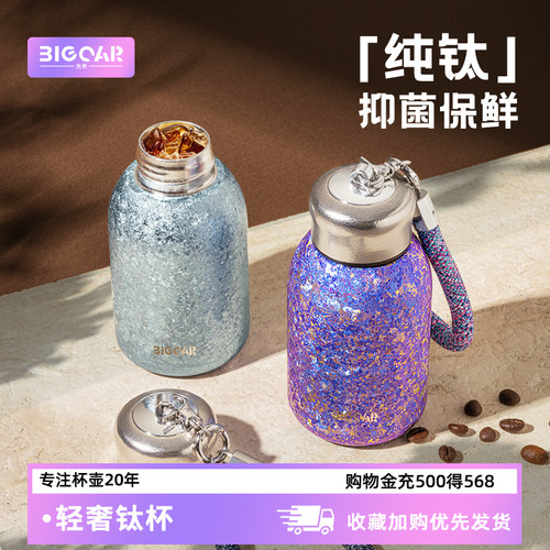 纯钛口袋杯高颜值水杯小巧便捷