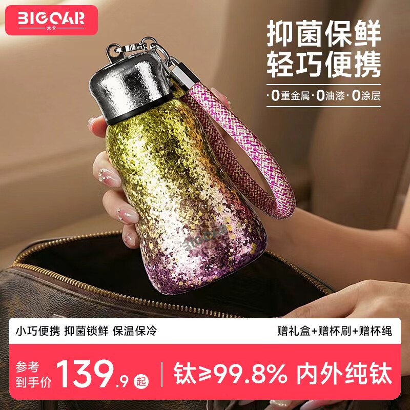 bigcar纯钛保温杯2026新款高颜值口袋杯小巧便捷小容量高档钛杯子