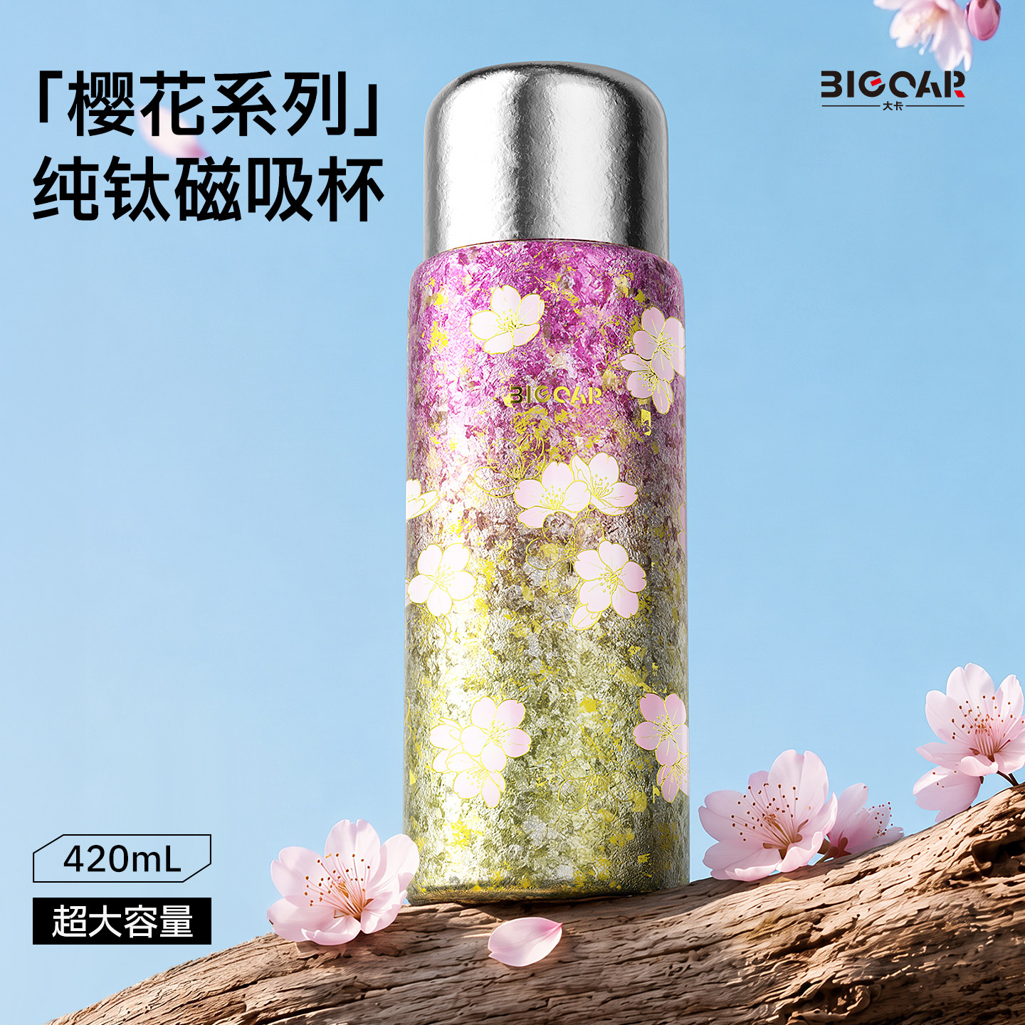bigcar樱花纯钛保温杯高颜值焖茶杯磁吸杯盖女士新款钛杯生日礼物