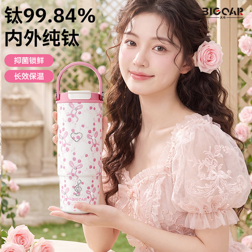 大卡女生纯钛冰霸杯送闺蜜礼物