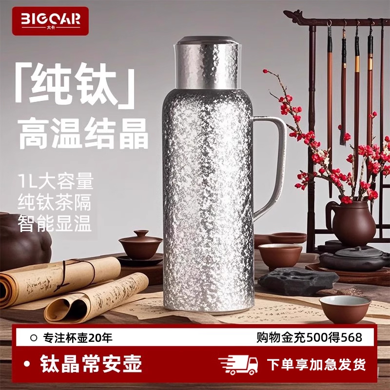 大卡纯钛焖茶壶家用大容量保温壶暖水壶白茶闷泡茶壶户外2025新款