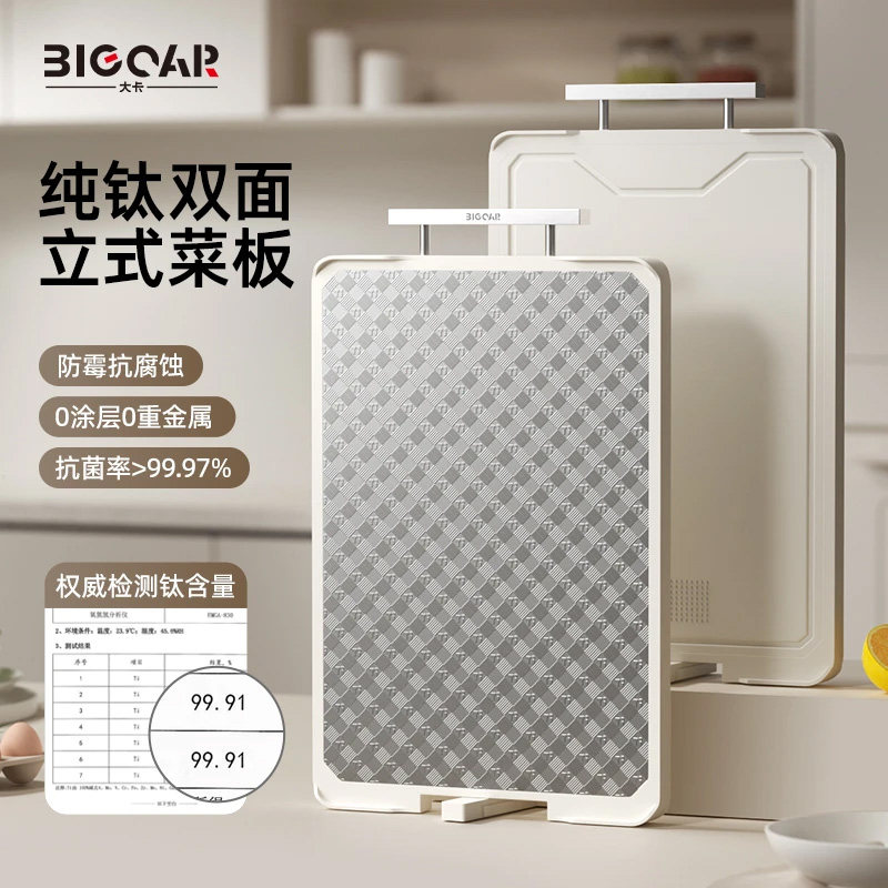 Bigcar纯钛菜板防霉抗菌双面切菜板厨房专用钛砧板食品级水果案板,厨房/烹饪用具,砧板/菜板,淘宝优惠券,粉丝福利购,淘宝优惠卷