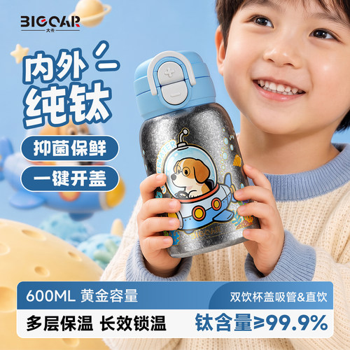 儿童纯钛保温杯上学专用吸管水杯