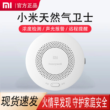 小米天然气卫士米家智能家用厨房感应消防探测器手机无线远程报警